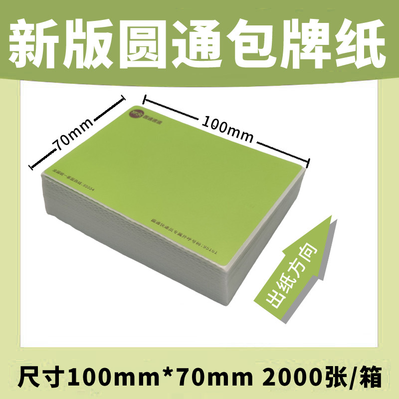포장지 ZHONGTONG SHENTONG YUANTONG YUNDA 감열지 고속 인쇄 용지 단일 용지 고속 특수 세트 포장지