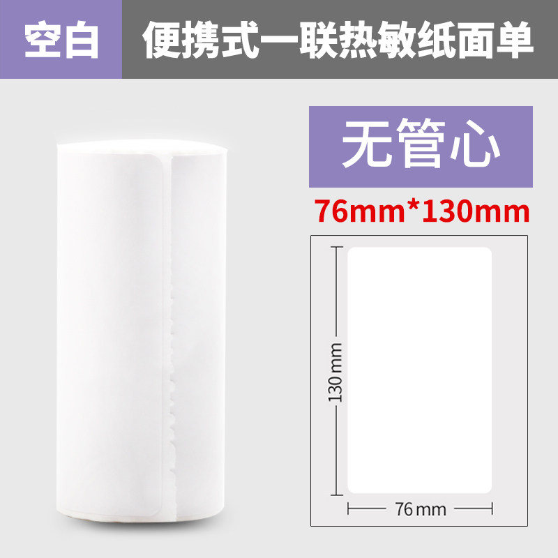 휴대용 전자 양식 감열지 ZHONGTONG 공백 YUANTONG SHENTONG YUNDA 한 링크 세 링크 익스프레스 노트 인쇄 용지