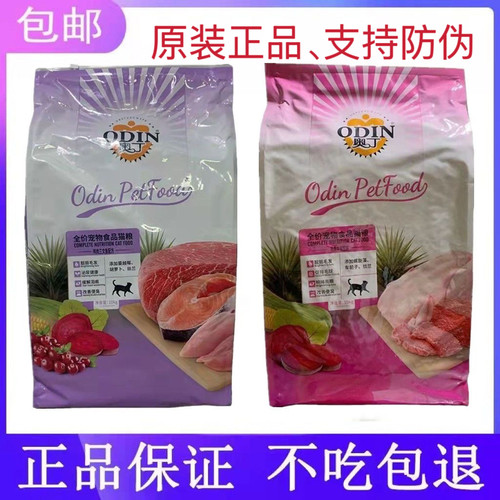 奥丁猫粮10kg鱼肉味牛肉味