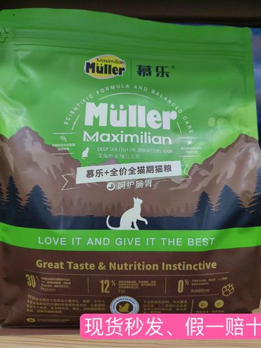 低敏猫粮呵护肠胃慕乐