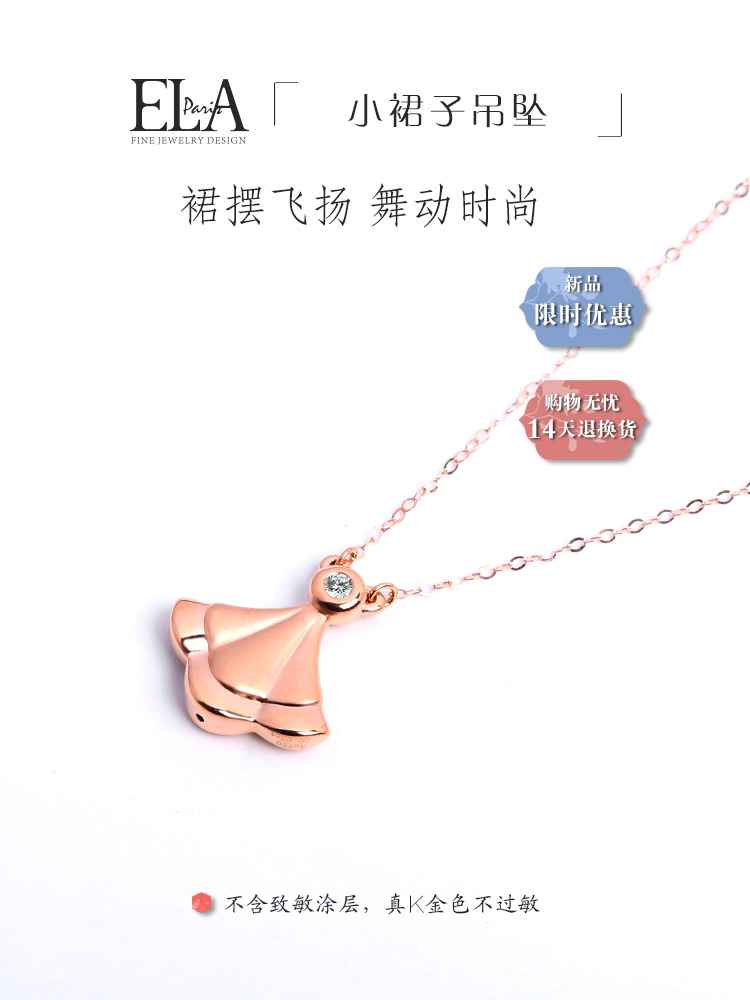 ELA18k黄白玫瑰金锁骨链小裙子钻石吊坠女专柜正品
