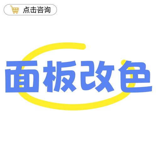 大金日立开关面板改色喷漆中央空调线控器AP面板地暖面板颜色定制
