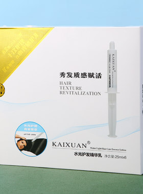 精华乳护发素凯绚补水干枯