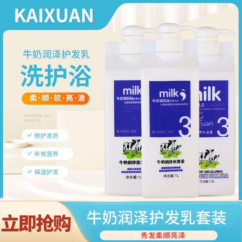 正品凯绚特润奶疗素SPA奶疗素凯绚牛奶洗发水洗发乳滋养干枯发质