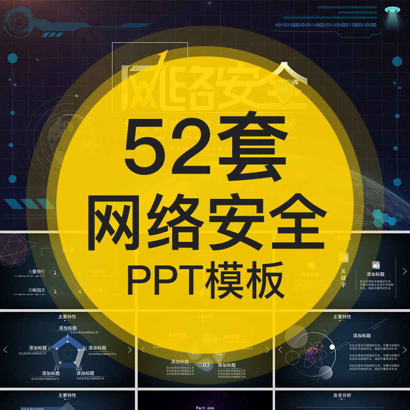 ppt模板互联网网络安全信息安全宣传教育课件主题班会项目介绍
