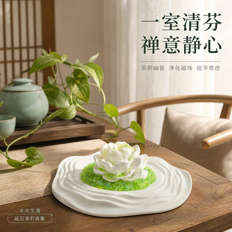 室内茉莉香薰摆件净化磁场