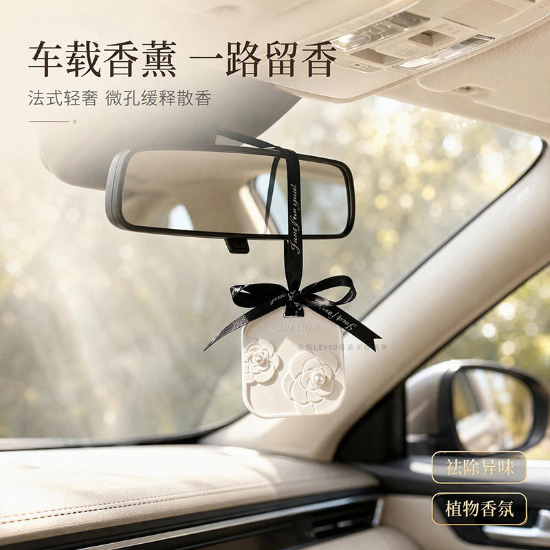 山茶花车载后视镜香薰挂件祛异味