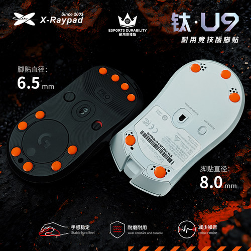 钛-U9超耐磨玻璃垫适用脚贴