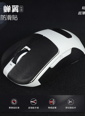 【蝉翼2.1】X-Raypad聚氨酯超薄鼠标防滑贴光面肤感GPW蝉翼防滑贴