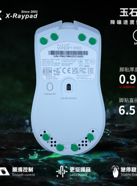 【降噪速度型】鼠标脚贴X-Raypad