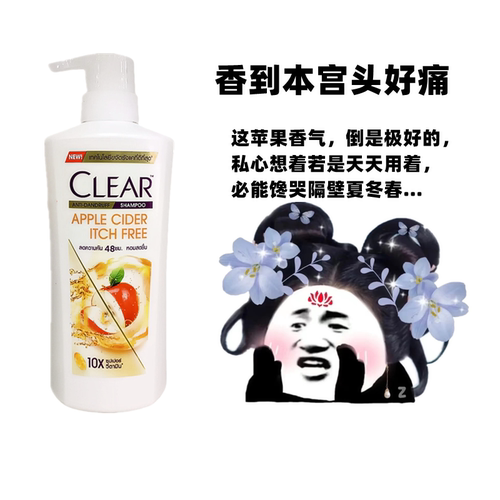 清扬越南版苹果味洗发水