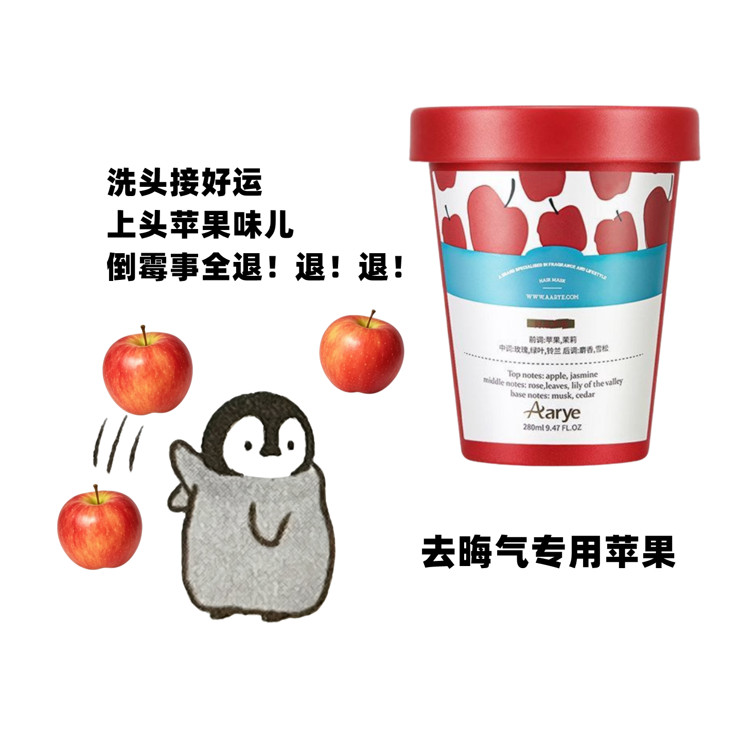 安野屋发膜好运苹果甜荔枝植萃滋养香氛护发素强韧防断修护柔顺图片