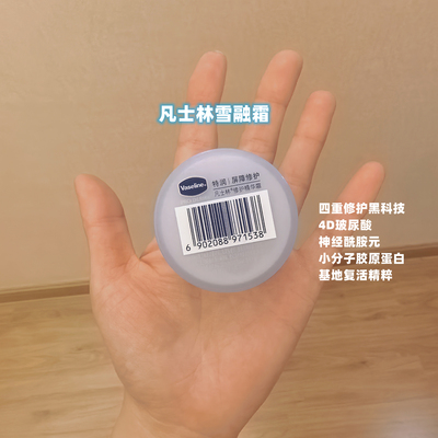 凡士林特润修护精华霜雪融霜中小样30g舒缓保湿滋润温和柔润嫩肤