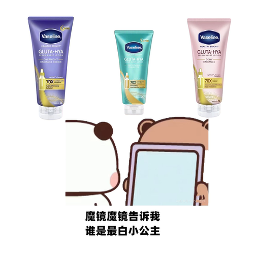 凡士林亮白保湿身体乳夜间
