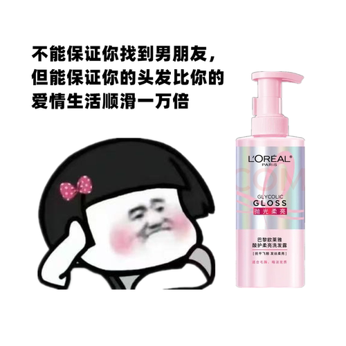 欧莱雅粉晶晶洗发水护发素去毛躁