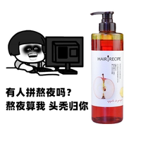 拯救发量 hairrecipe发之食谱苹果姜洗发水强韧发根柔顺修护干枯