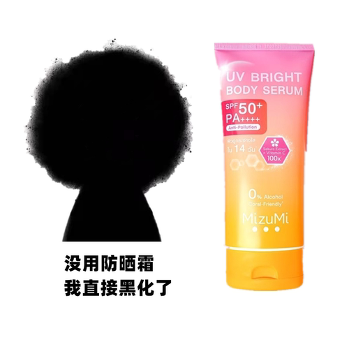 泰国mizumi身体防晒霜清爽不油腻