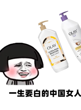 美版Olay玉兰油烟酰胺身体乳VE+VB3亮白保湿修复抗乳木果椰奶香