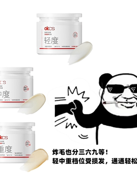 OKCS分级修护发膜护发素柔顺顺滑修复补水染烫损伤发改善毛躁分叉