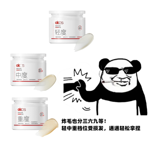 OKCS分级修护发膜护发素柔顺顺滑修复补水染烫损伤发改善毛躁分叉