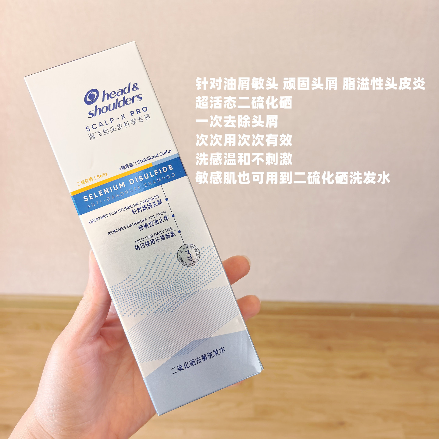 海飞丝二硫化硒去屑止痒洗发水图片