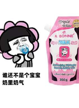 巨嗲！泰国A BONNE牛奶沐浴盐磨砂膏温和去鸡皮死皮角质嫩白清洁