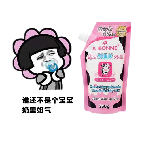 ABONNE牛奶沐浴盐温和去角质