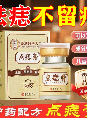 点痣药水药膏无痕正品脸部祛痣去痦子去痣去黑痣不留疤专用旗舰店
