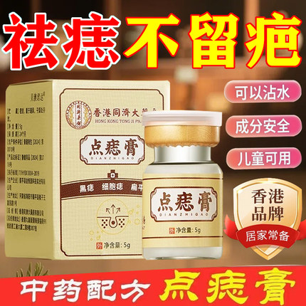 点痣药水药膏无痕正品脸部祛痣去痦子去痣去黑痣不留疤专用旗舰店