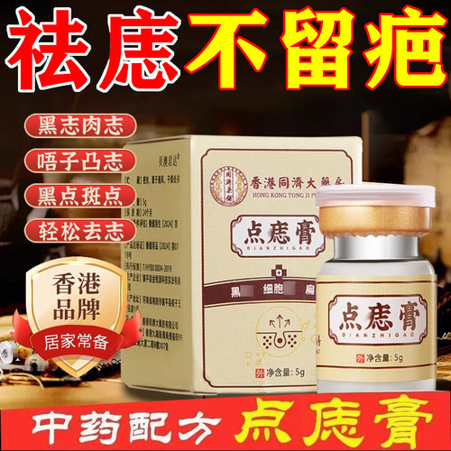 点痣膏无痕药水旗舰店美容院正品脸部去祛黑点黑痣痦子不留疤专用