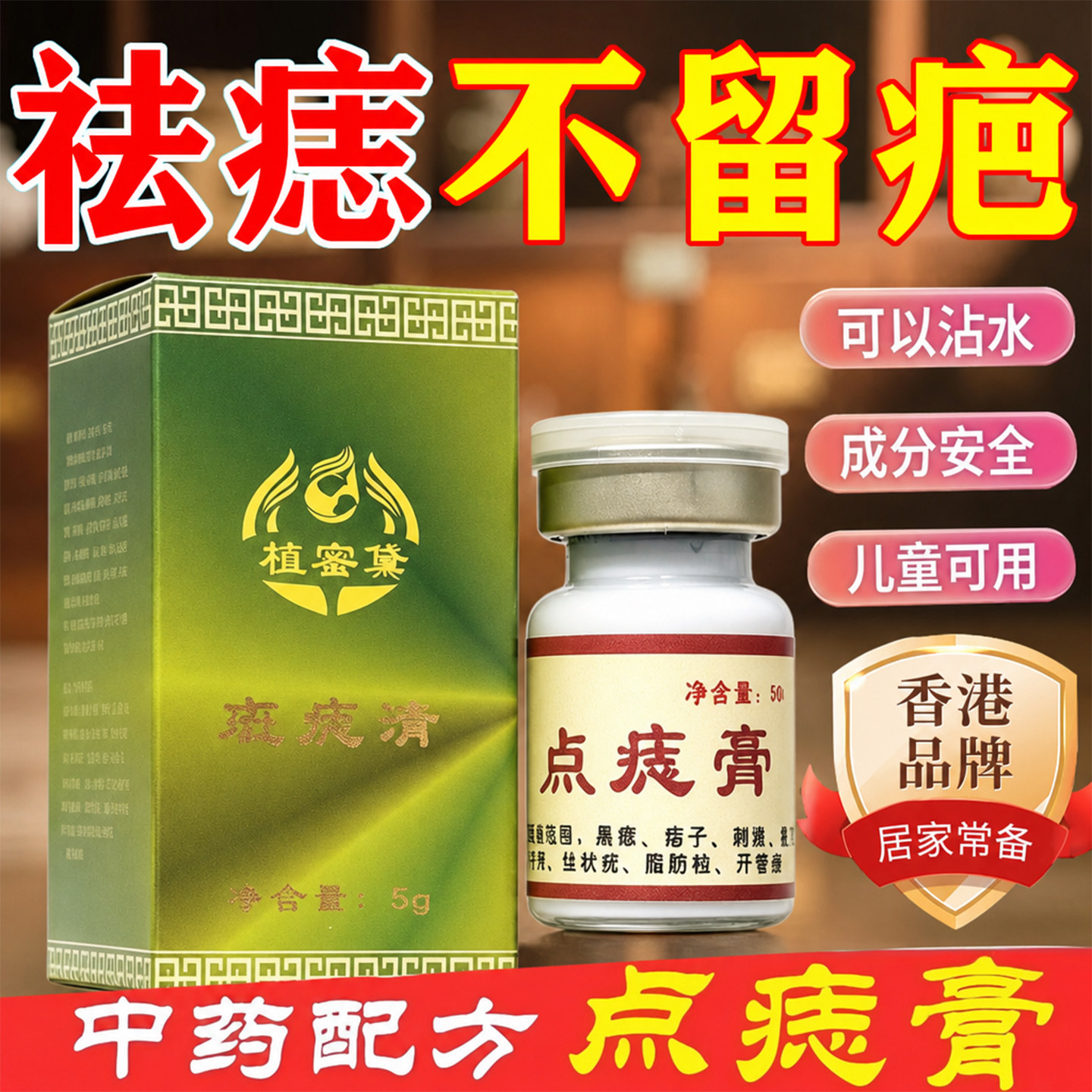 点痣药水药膏无痕正品脸部祛痣去化妆/美容工具