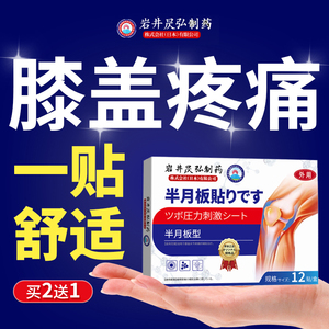 膝盖半月板损伤修复滑膜关节积液疼痛专用药膏特效热敷穴位神器