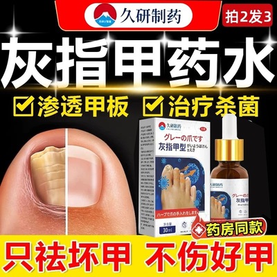 灰指甲特效药水专用凤仙花抑菌液正品一滴净脱甲膏修甲创可贴剪刀