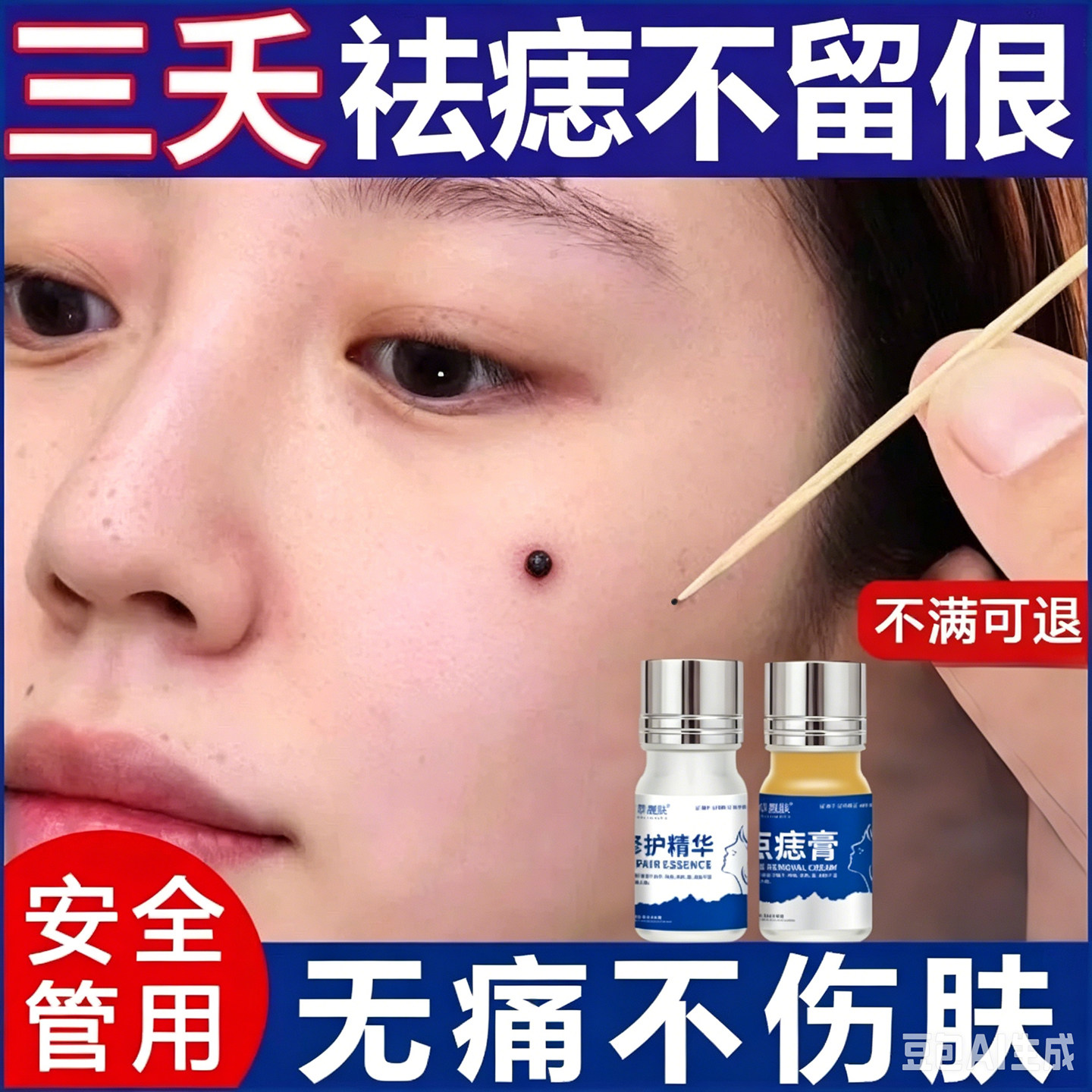 点痣膏无痕药水正品脸部点痦子取痣去黑痣不留疤专用旗舰店去除仪