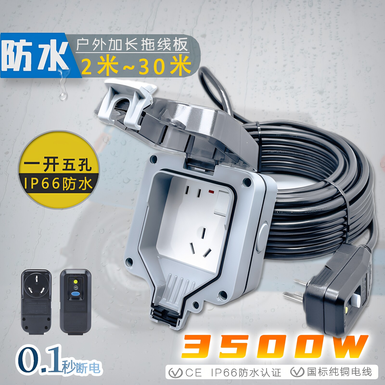 电车充电室外防雨插座盒户外防水插头拖线板电源延长超长英式插排