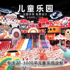 淘气堡儿童乐园设备大小型室内游乐场幼儿园商场滑梯球池设施厂家
