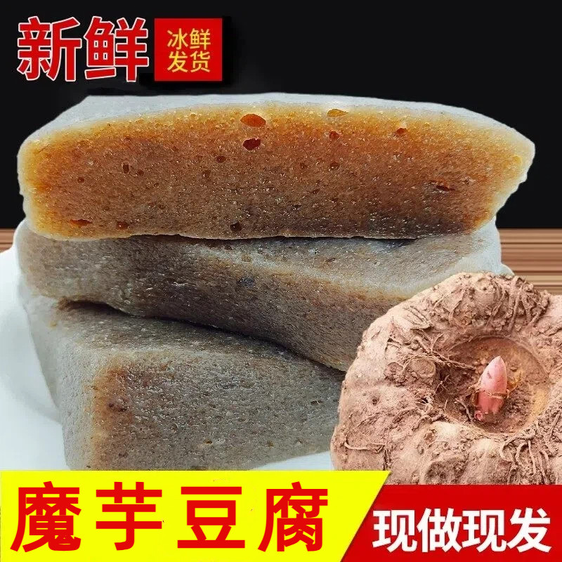 湖北十堰特产郧西特产手工新鲜魔芋豆腐农家制品美食纯正下火锅