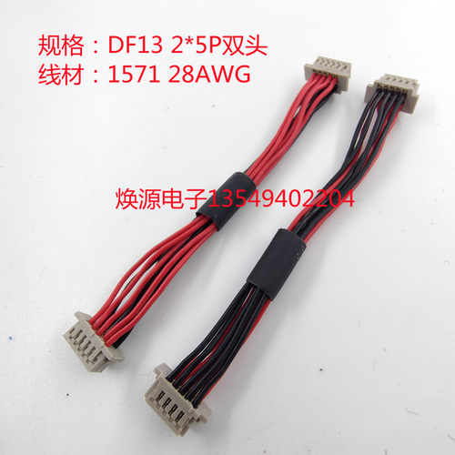 厂家定制DF13双头双排连接线