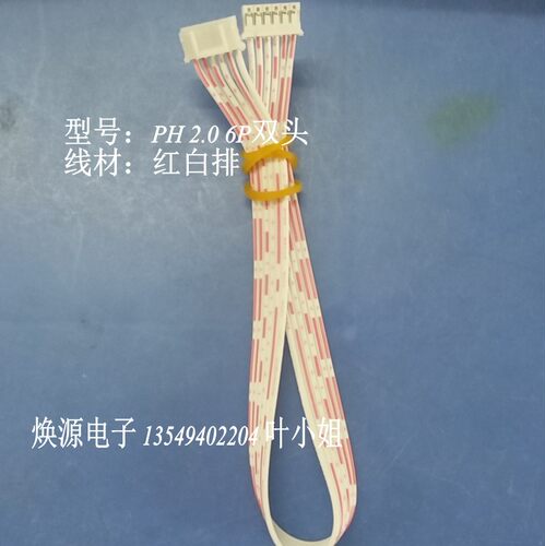 厂家生产PH2.0mm 6P芯双头端子线 红白排 电子连接器 2468 26AWG - 封面