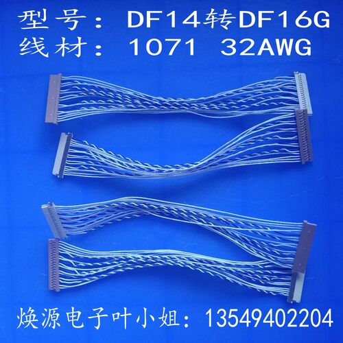厂家定制DF14 间距1.25MM转DF19G-20S 1571 32AWG端子线电子线