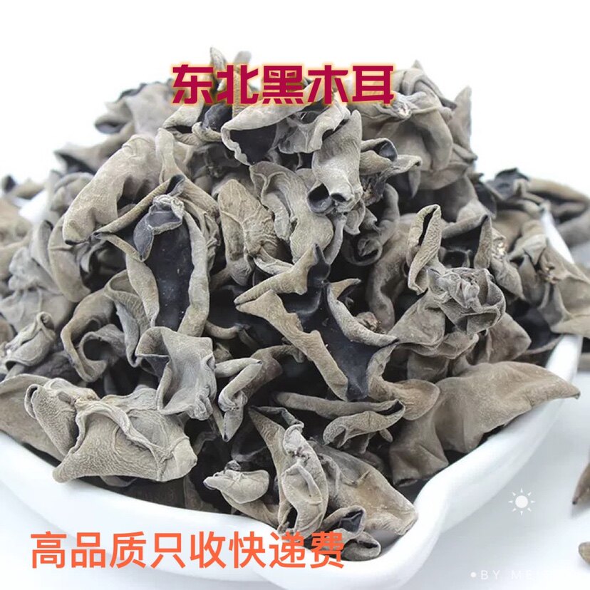 东北黑木耳东宁绥阳干货500g特产新货无添加散货包邮