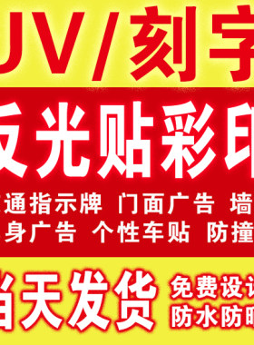 定制户外防水反光字贴晶彩格