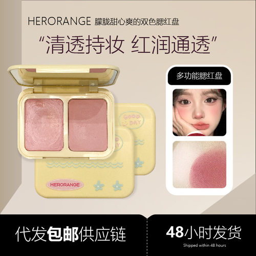 HERORANGE朦胧甜心双色腮红盘通透光泽不粘腻水光腮红二合一胭脂