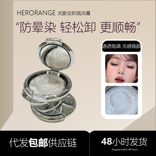 HERORANGE光影交织高光膏 碎钻爆闪珠光细闪立体卧蚕提亮修容高光