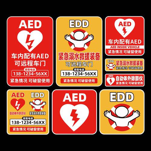 AED后窗胶/磁贴EDD防水定做
