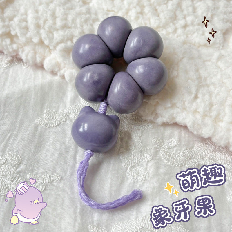 浪漫紫色象牙果雕刻件创意蒜瓣大肠手把件汽车漂亮内饰品摆件配饰
