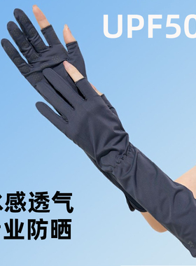 夏季中长款冰丝防晒手套