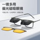 二合一磁吸翻盖套镜偏光镜夜视近视眼镜男防雾变色防蓝光镜片7025