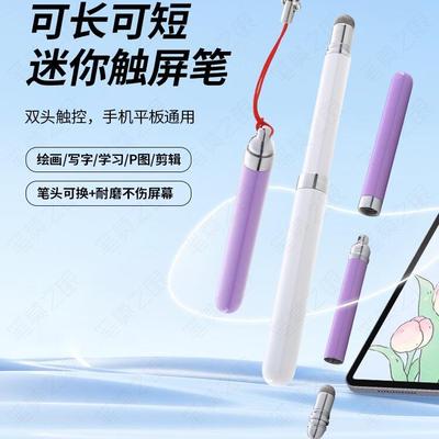 手机平板电脑屏幕写字笔