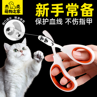 猫咪专用指甲剪小盲剪猫剪指甲神器宠物指甲刀指甲钳猫咪爪子剪刀